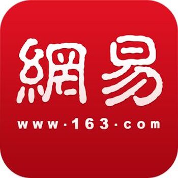 【網易新聞開戶找誰好?價格怎樣?】-深圳黃頁88網